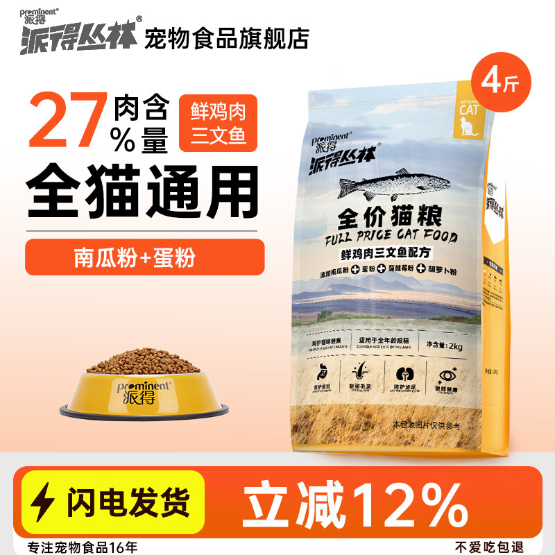 派得丛林鲜肉猫粮成猫幼猫家猫布偶英短全价鲜肉猫粮 4斤/共1袋