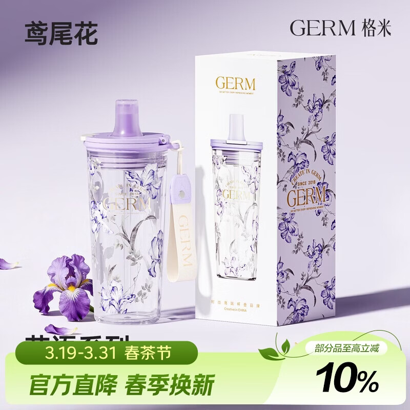 ���ף�germ�������ļ����ϱ�������˫�������͸��´�������Яˮ��700ML�β�� 99Ԫ