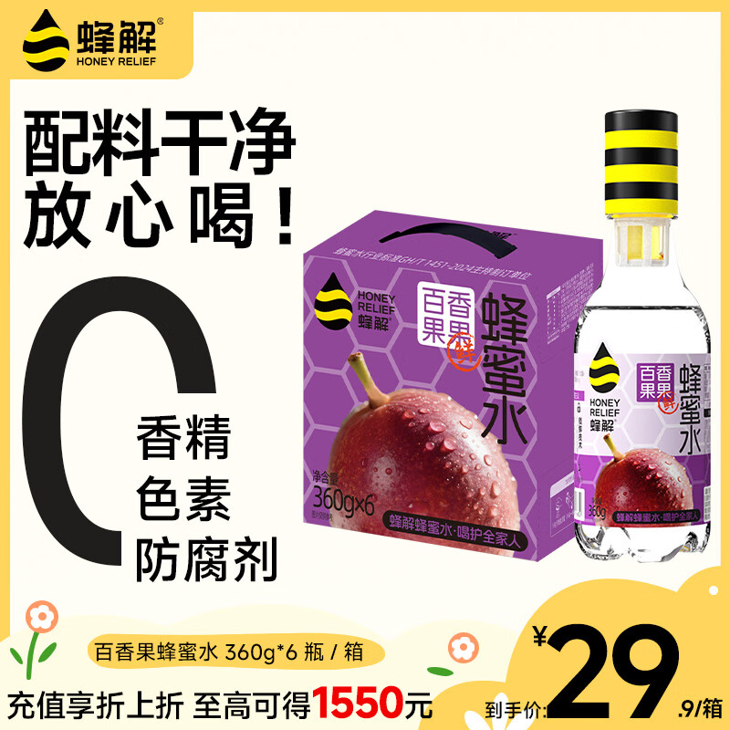 蜂解百香果蜂蜜水 360g*6瓶整箱 0脂肪NFC果味果蔬汁高端健康饮料饮品