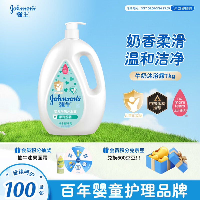 先领5元补贴劵 JD自营 强生 婴儿牛奶沐浴露 1kg 实付34.9元 运费 - 线报酷