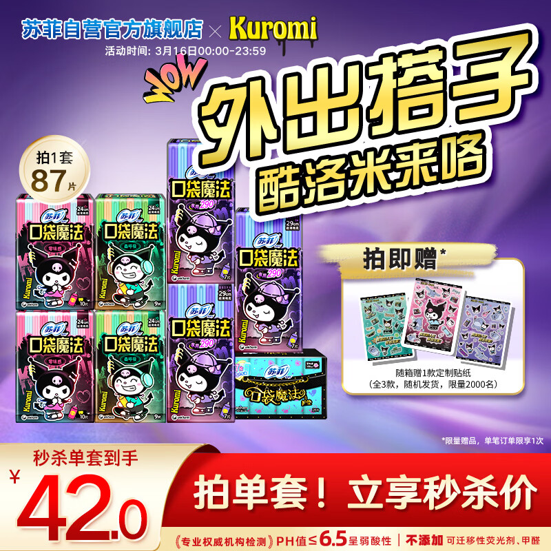 SOFY/�շ� �ڴ�ħ�� ��������װ ��87Ƭ��240mm10Ƭ*2��+240mm9Ƭ*2��+290mm7Ƭ*3��+155mm 37Ԫ