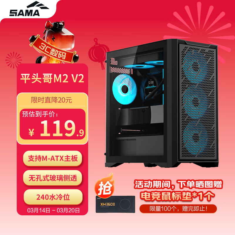 先马（SAMA）平头哥M2 V2电脑机箱台式机matx小机箱 玻璃侧透/支持240水冷/背线/USB3.0/独立电源仓/防尘易清洗
