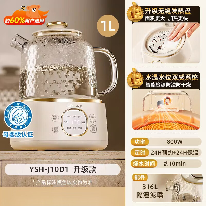小熊全玻璃恒温养生壶家用多功能办公室小型煮茶壶烧水壶炖煮一体【尾货机品牌家电】 1L升级款-配滤嘴【升级无缝底座】
