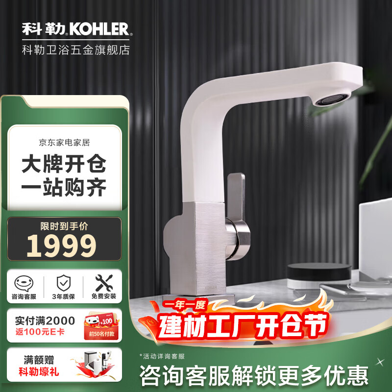 科勒（KOHLER）面盆龙头洗脸盆冷热水龙头家用卫生间台盆防溅水洗脸水龙头40301T 若方梳洗脸盆龙头40301T-NB