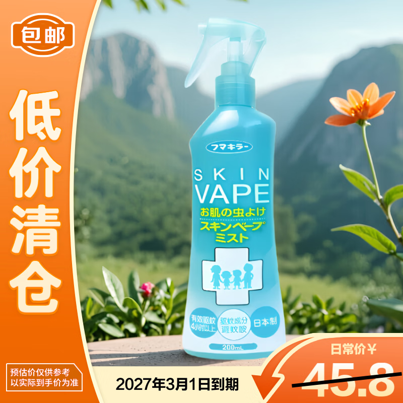 VAPE驱蚊200ml柑橘味 预防基孔肯雅热儿童防叮咬驱蚊喷雾【临期清仓】