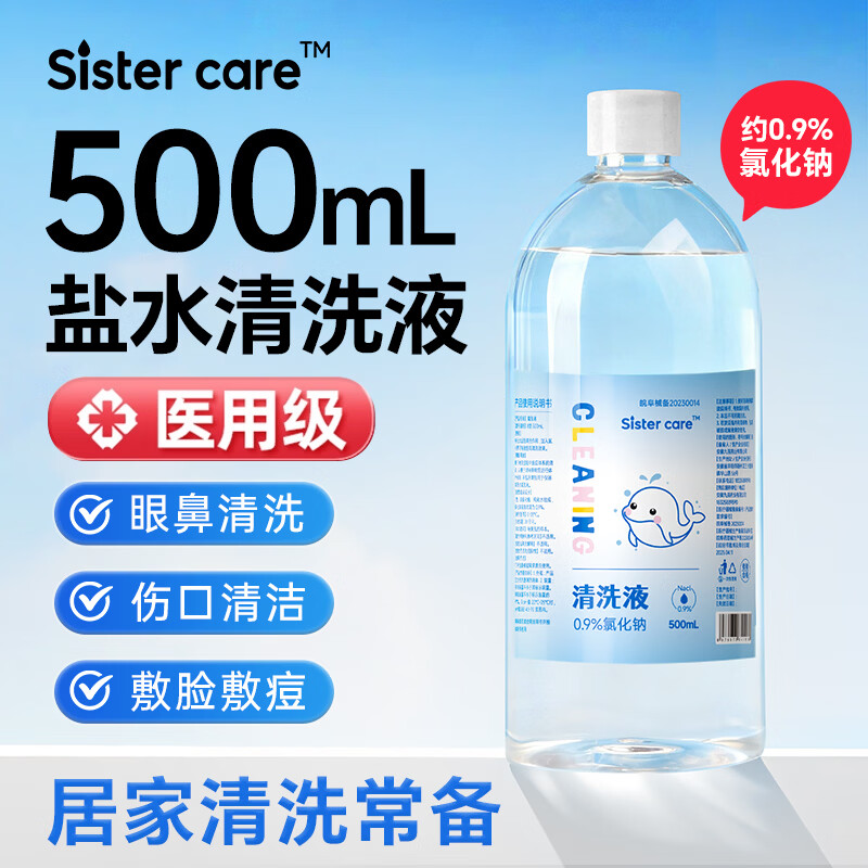 sister care生理性盐水0.9%氯化钠医用鼻腔清洗液洗脸漱口敷脸伤口清洁500mL