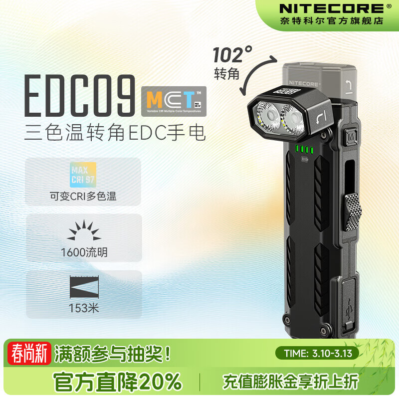 奈特科尔edc09多色温102°转角1600流明泛光edc超薄usb直充手电 标配【附柔光罩】