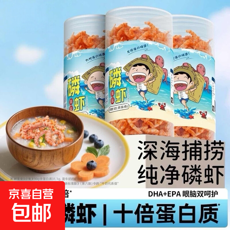 深海磷虾50g*3瓶 6.9元 - 线报酷