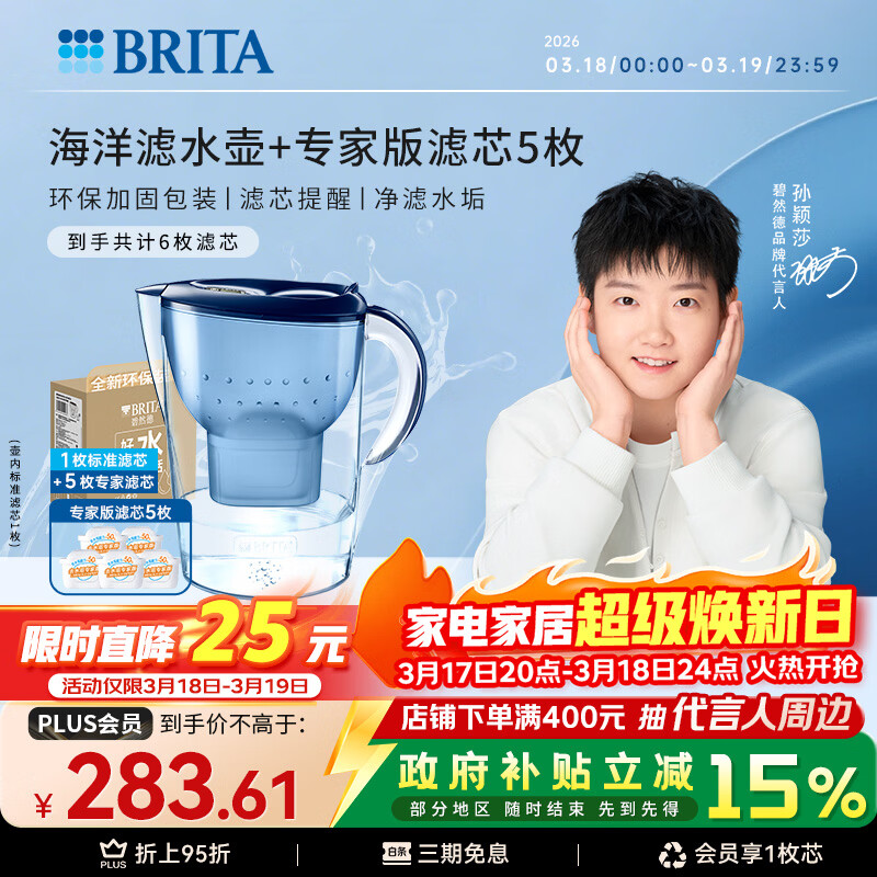 碧然德（BRITA）过滤净水器 家用滤水壶 净水壶 海洋系列 3.5L（蓝）+专家版滤芯5枚 环保加固包装