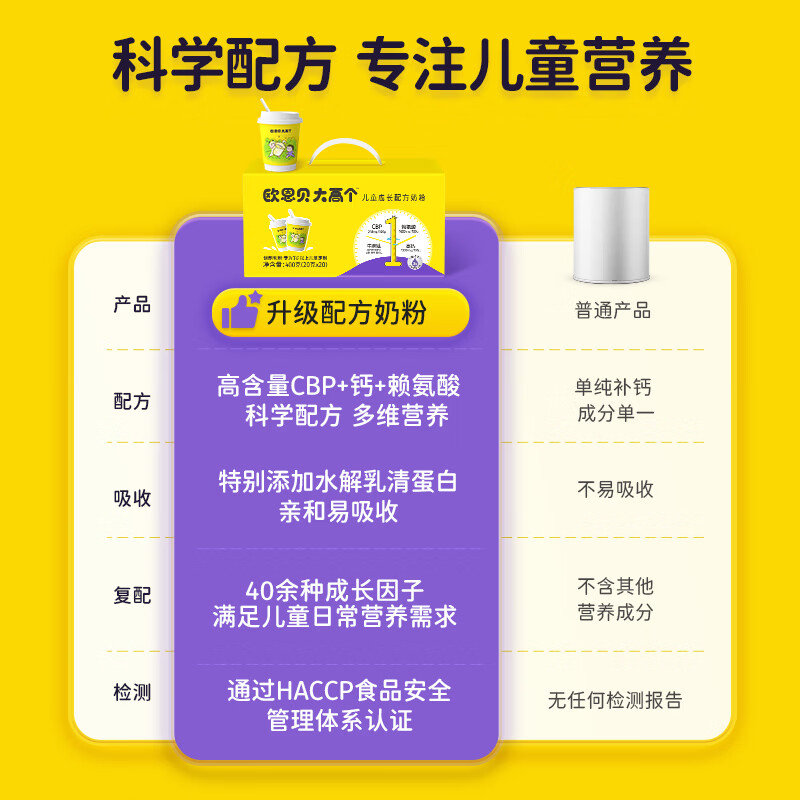 欧恩贝大高个儿童奶粉含CBP赖氨酸高钙牛脾肽学生成长奶粉400g