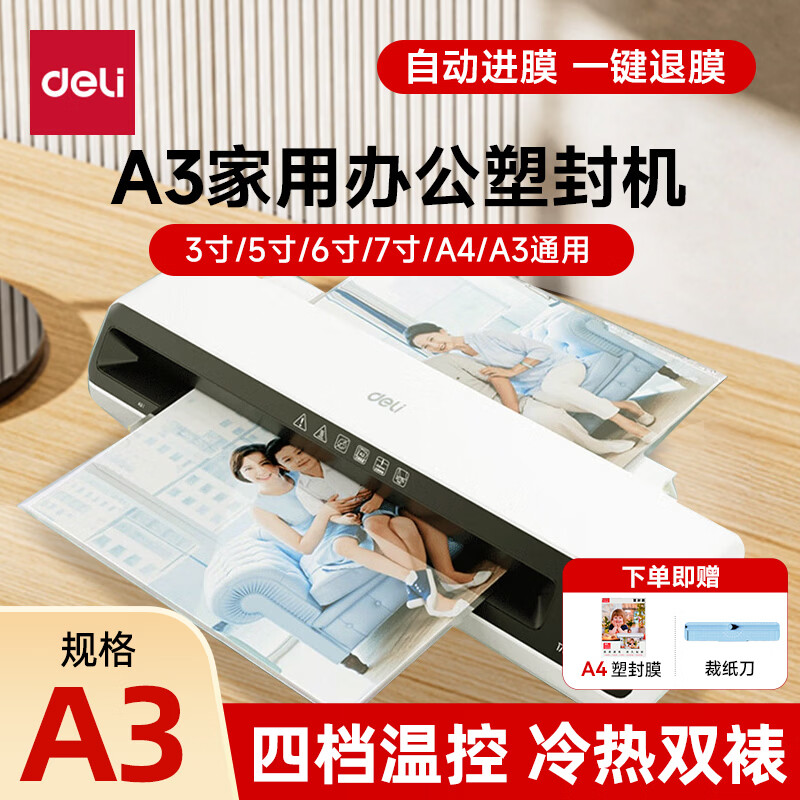 得力(deli)塑封机办公家用 A3/A4压膜机相片过胶机照片文件覆膜书画塑膜机热裱冷裱商用过塑机塑封膜护卡膜 【A3性价比】+裁纸刀+100张A4塑封膜