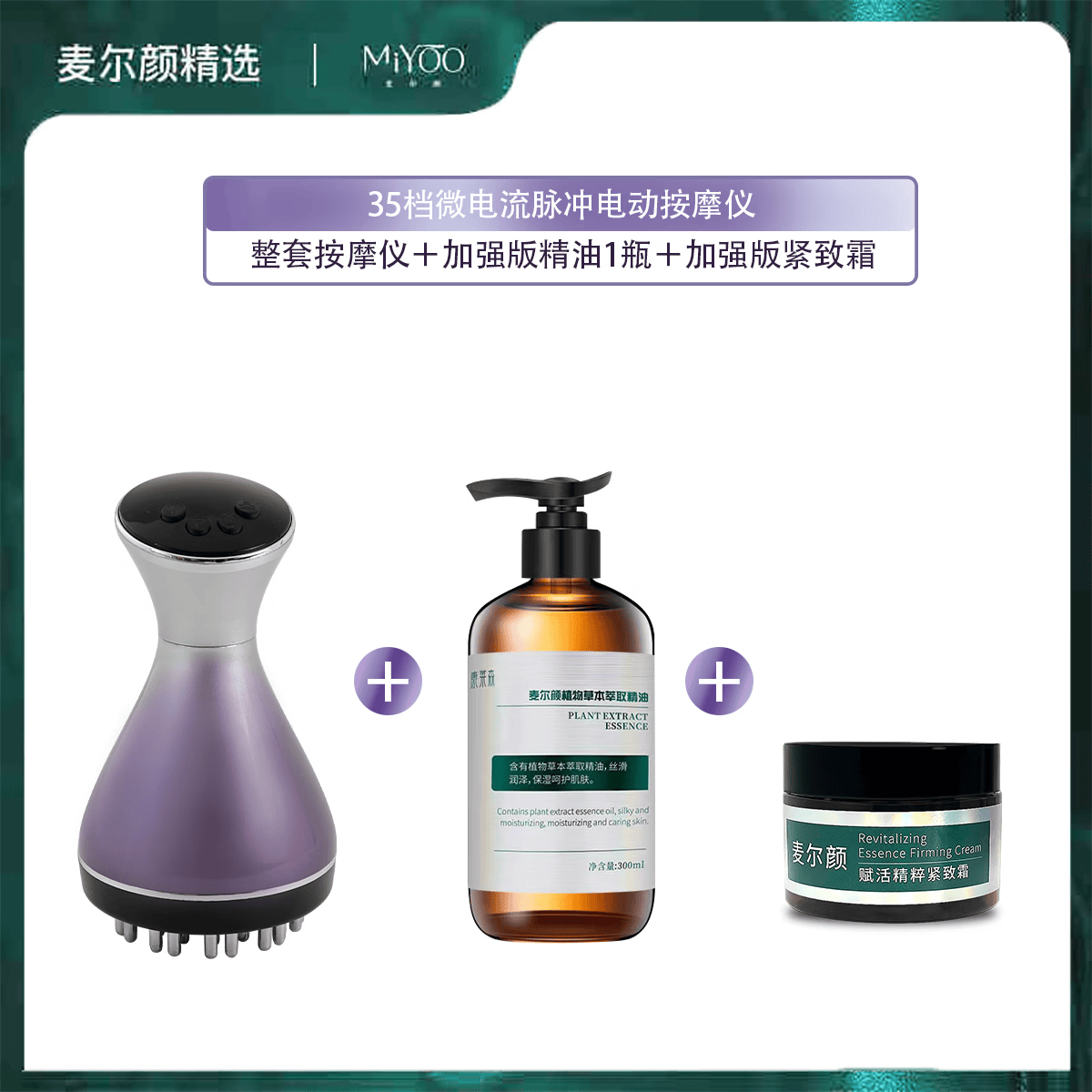 麦尔颜35档高频电动经络刷按摩仪多功能热敷揉腹刷肚子充插两用 全新升级35档经络刷按摩器 35档按摩仪+加强版精油1瓶+加强版紧致霜1瓶