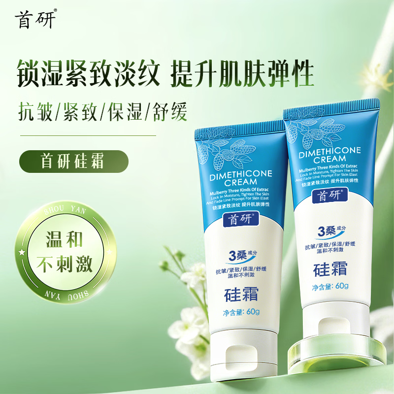 首研硅霜抗皱紧致面霜舒缓泛红护肤身体乳60g温和不刺激官方正品 1支装【保湿舒缓】