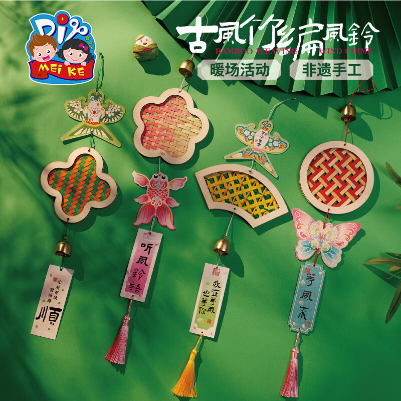 MEiKE端午节中国风非遗竹编纸鸢挂饰儿童手工diy材料包幼儿园活动装饰 古风竹编风铃随机10个起单个8元【竹编款】