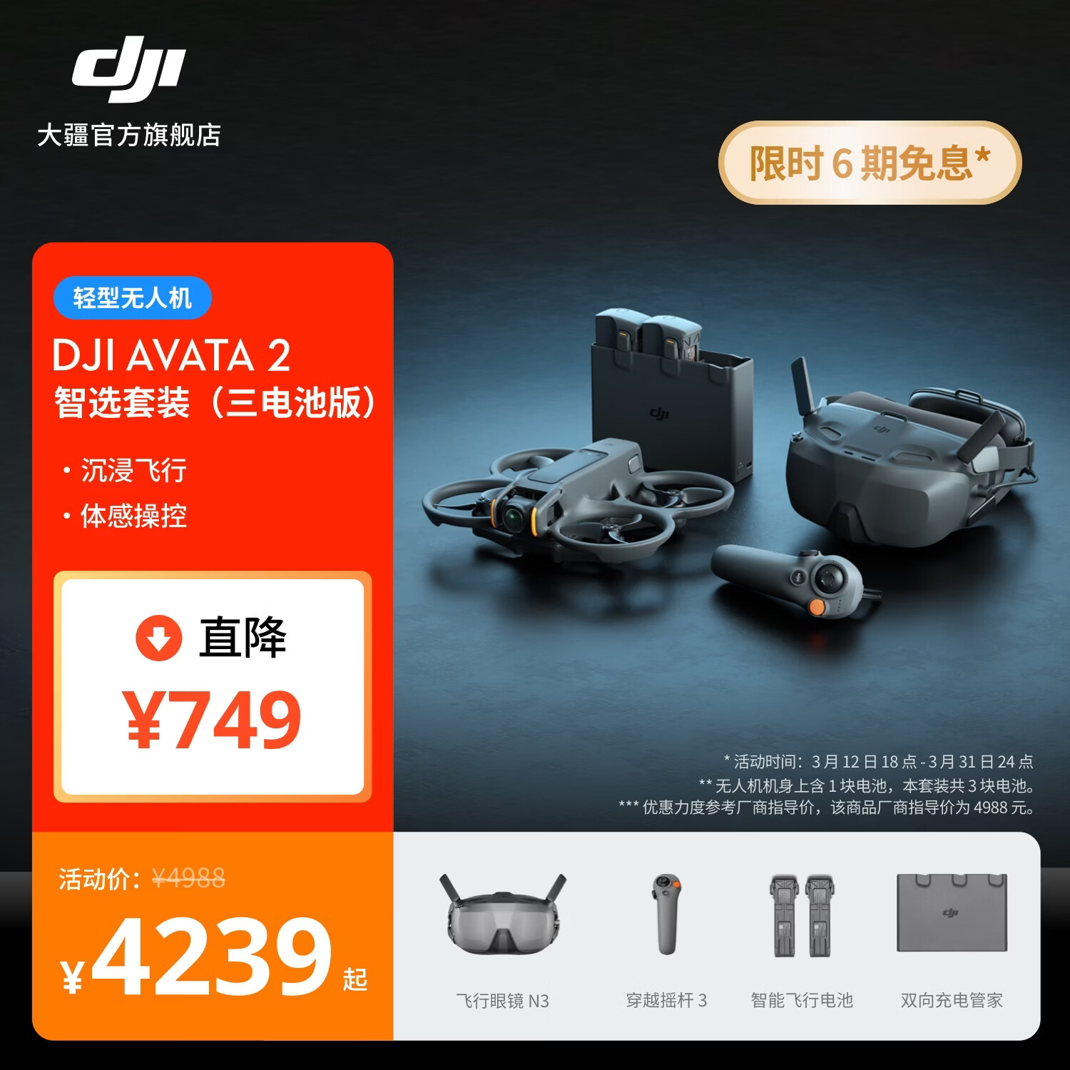 ��  DJI Avata 2 ��һ�ӽǺ����������˻� �����۾���вٿ�һ�����ɳ���ʽ�������麽���� ��ѡ��װ������ذ棩 �ٷ����� ���ڴ濨 4239Ԫ