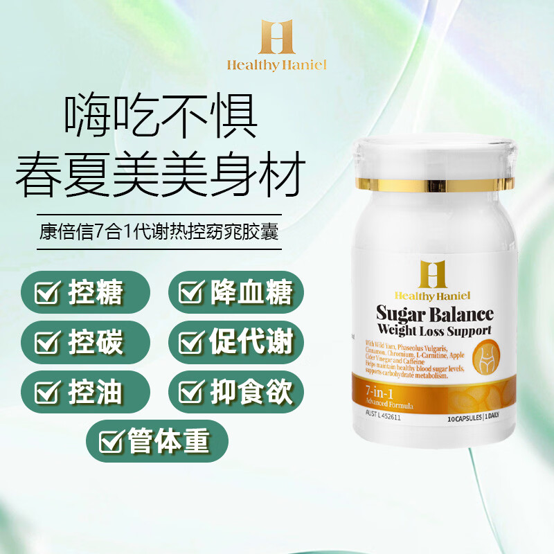 Healthy  Haniel澳洲进口白芸豆阻断剂左旋肉碱燃脂减肥代谢减脂瘦身抗控糖热控丸