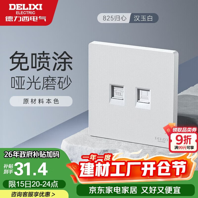 ��������DELIXI�����ز��� ����Ϳ ���ͷ��� ǽ�ڵ�Դ����825����׵绰���Բ���