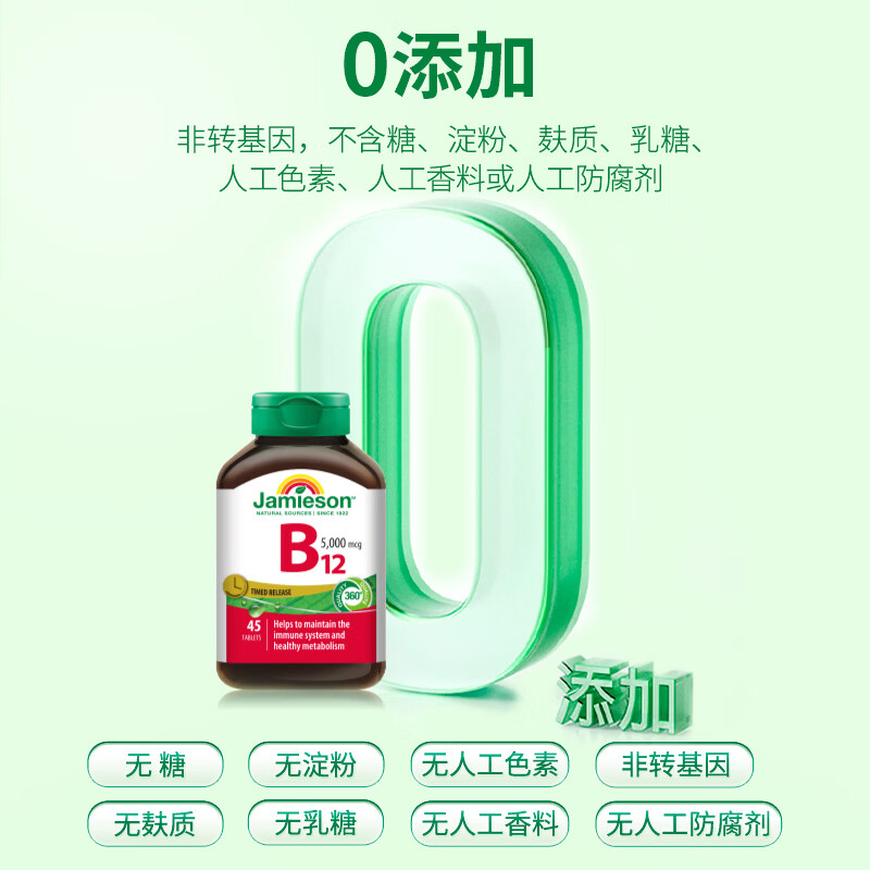 健美生(Jamieson)维生素B12 氰钴胺5000mcg片剂缓释型45片 预防贫血海外进口 【维生素B12 5000mcg】 45片*1瓶