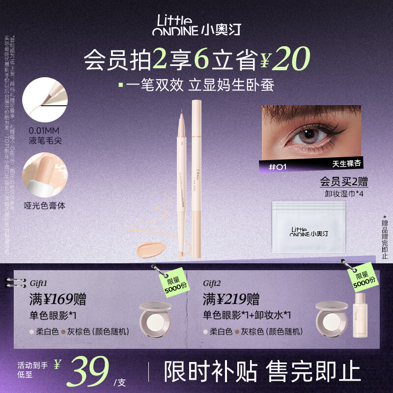 小奥汀（littleondine）双效立体卧蚕笔01天生裸杏0.55g 眼线胶笔持久防水防汗不易晕染