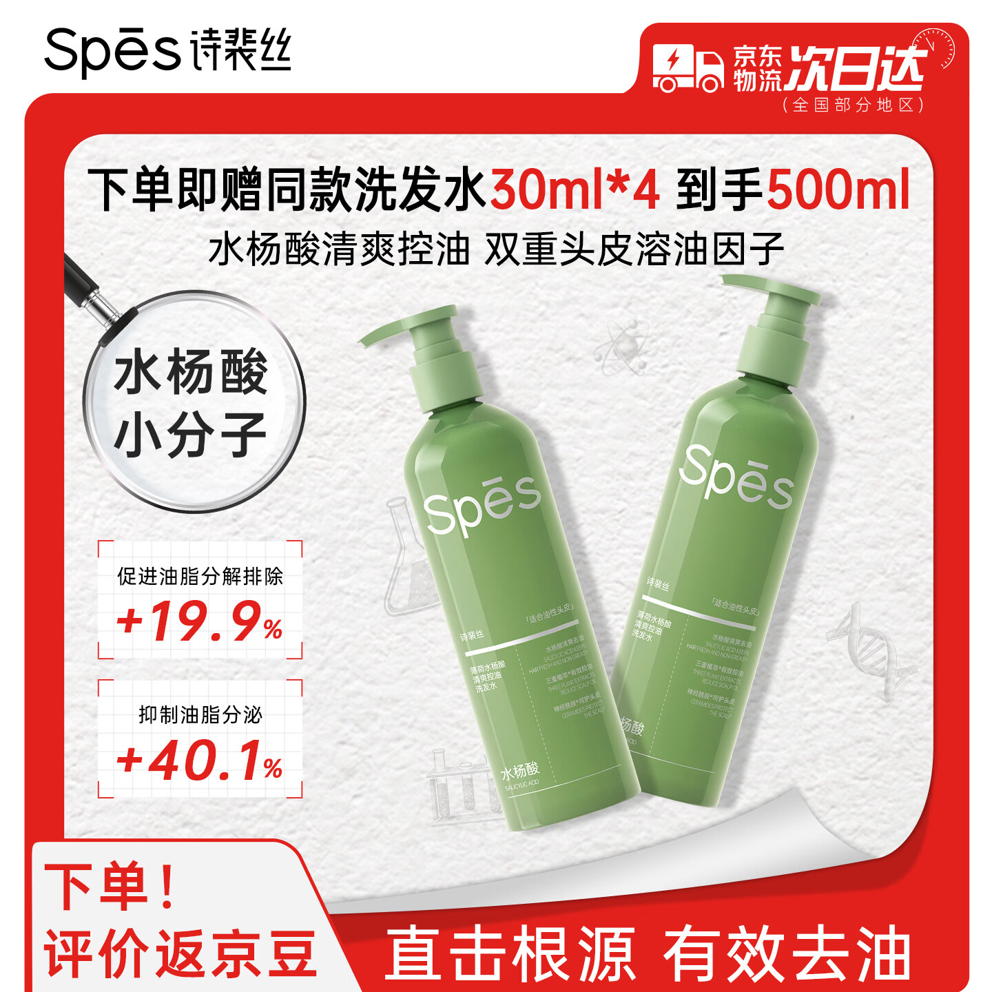 Spes诗裴丝控油蓬松水杨酸洗发水小分子强控油清爽380ml洗头水男女士