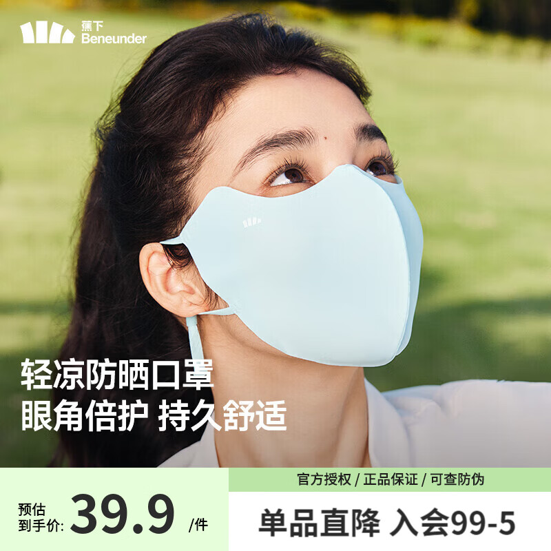 蕉下（beneunder）轻凉防晒口罩女高颜值防紫外线凉感面纱防尘开车骑行遮阳面罩 冰川蓝