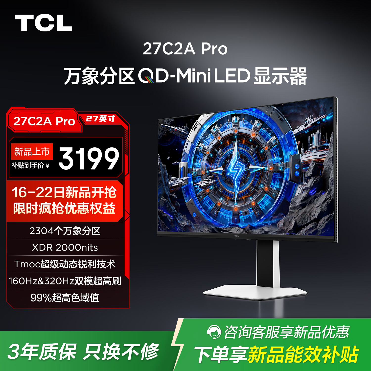 TCL 27Ӣ�� C2A Pro 4K 160Hz  FHD 320Hz  QD-Mini LED 2304������� XDR 2000nits �羺��ʾ��