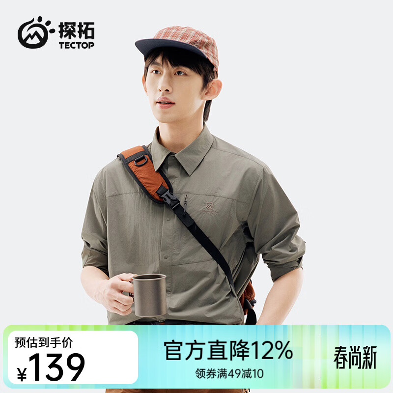 探拓（TECTOP）26新款户外速干防晒衬衫男宽松透气情侣衬衣 瓦松绿[男女同款] XS
