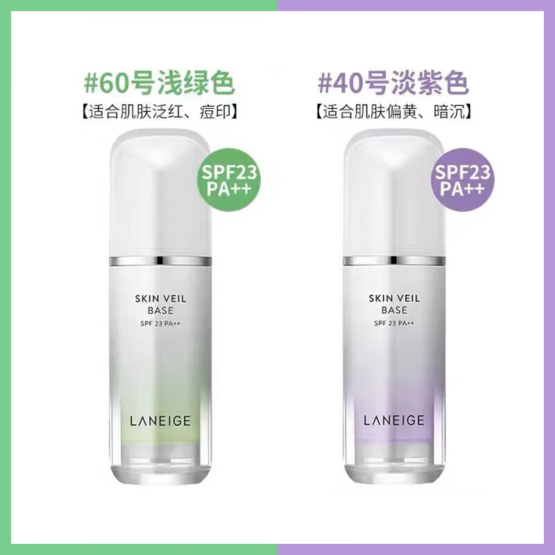 未兰之芝隔离霜乳遮瑕防晒三合一滋润保提亮肤色紫色绿色妆前打底 双色修颜 紫+绿组合共60ml