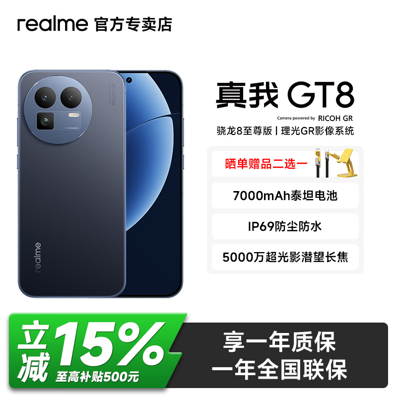 realme/���� GT8 �ֻ� ����8����� ��ά 12+256G 2898.96Ԫ