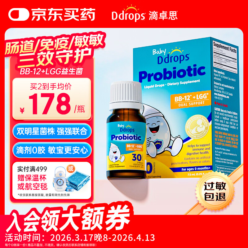 Ddrops滴卓思婴幼儿益生菌滴剂BB-12+LGG 升级双菌 改善肠道 7.5ml/瓶