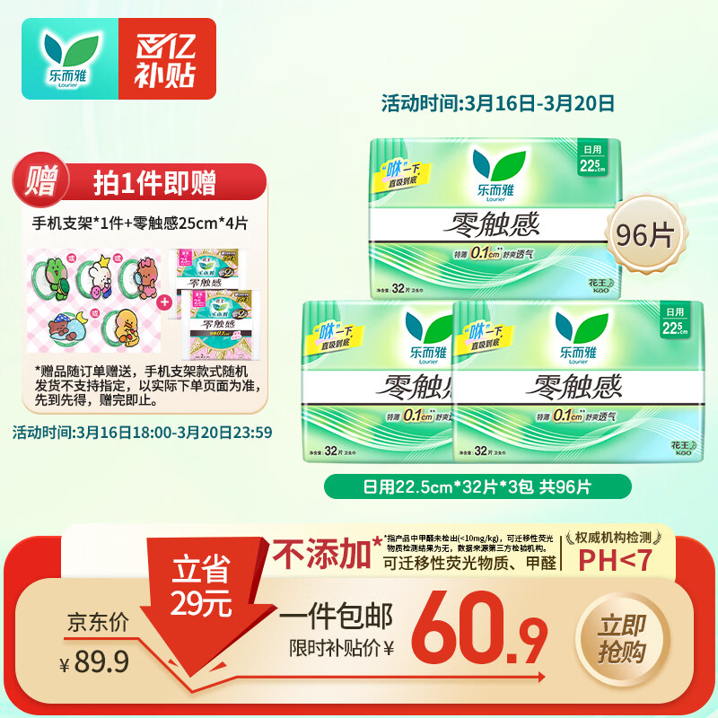 乐而雅花王零触感超丝薄透气日用卫生巾22.5cm3包装96片姨妈巾京东自营
