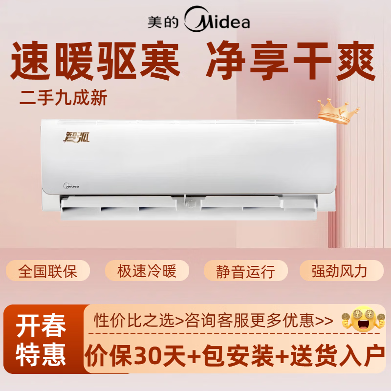 美的空调挂机大1P1.5匹冷暖变频一级能效家用两用静音公寓客厅卧室出租房壁挂式二手9成新空调 大1P冷暖+普通款 【定频】【顺丰上门+包安装】