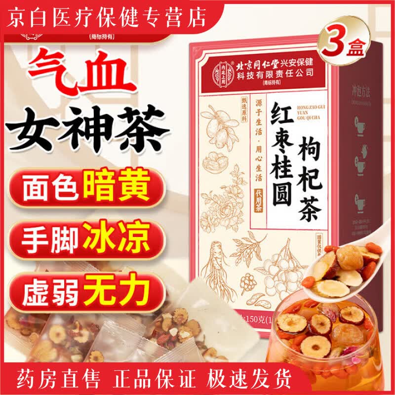 同仁堂人参红枣桂圆枸杞茶玫瑰花茶女人补气血养生元气茶450g 【祛湿】苹果山楂茶 150g*1盒