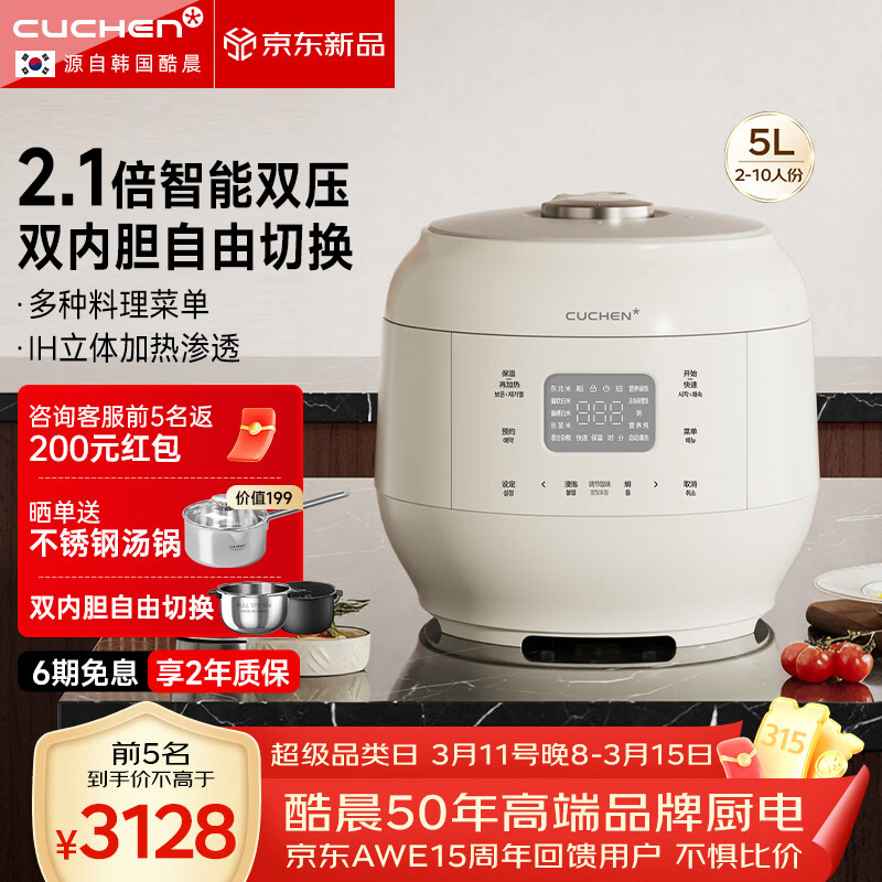 �᳿��CUCHEN���緹�Һ���ԭװ����˫�ڵ��ɸ���0Ϳ���ڵ�5L����IH���2.1����ѹ���ȶ๦���󷹹����ذ���Ʒ�� 2995.38Ԫ(������)