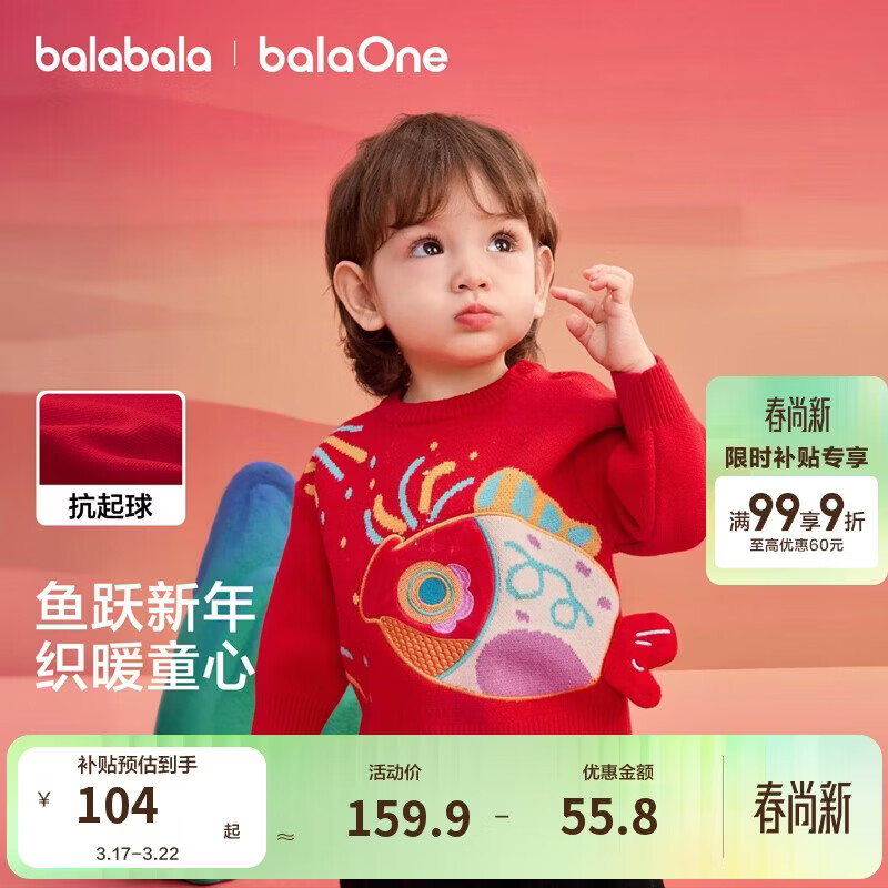 巴拉巴拉童装儿童毛衣男童宝宝2026春装新款女童套头针织衫红色毛衫时尚潮