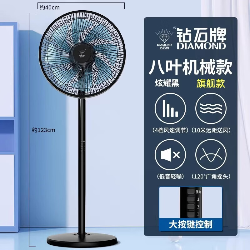 钻石牌(DIAMOND)风扇落地扇电风扇家用落地风扇办公轻音节省办公室立式风扇客厅大风力定时遥控机械摇头电扇 FS-35B【八叶/机械】
