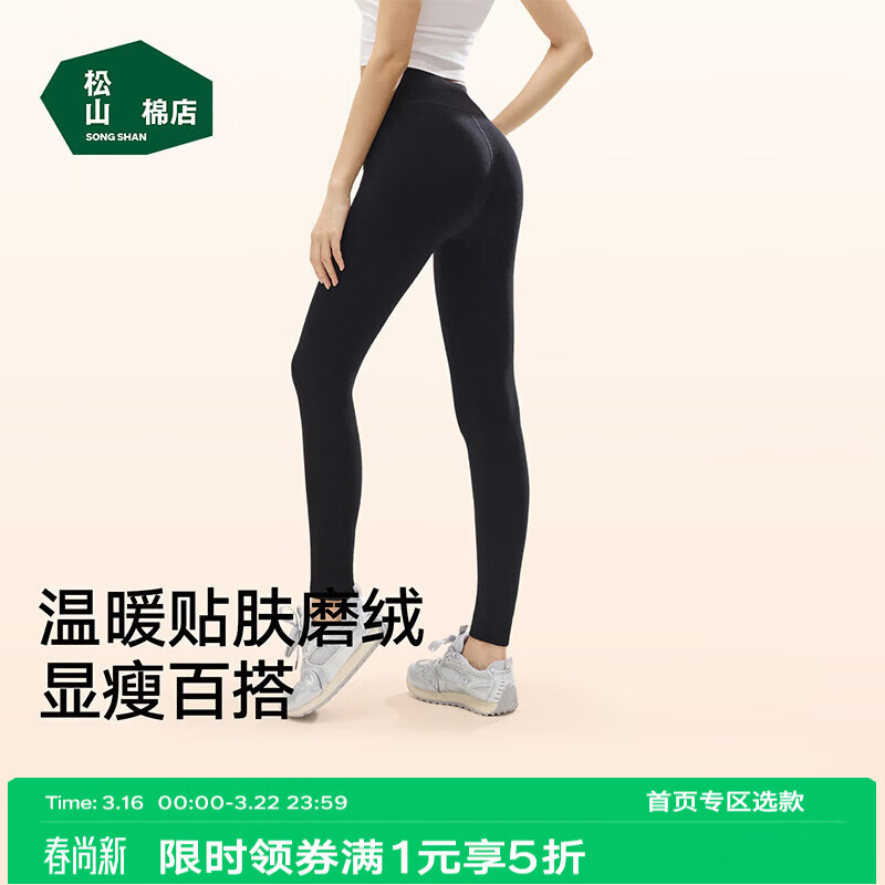 松山棉店保暖打底裤女可外穿弹力舒适显瘦秋冬黑色加厚瑜伽鲨鱼长秋裤子 黑色 均码 （推荐95-130斤）