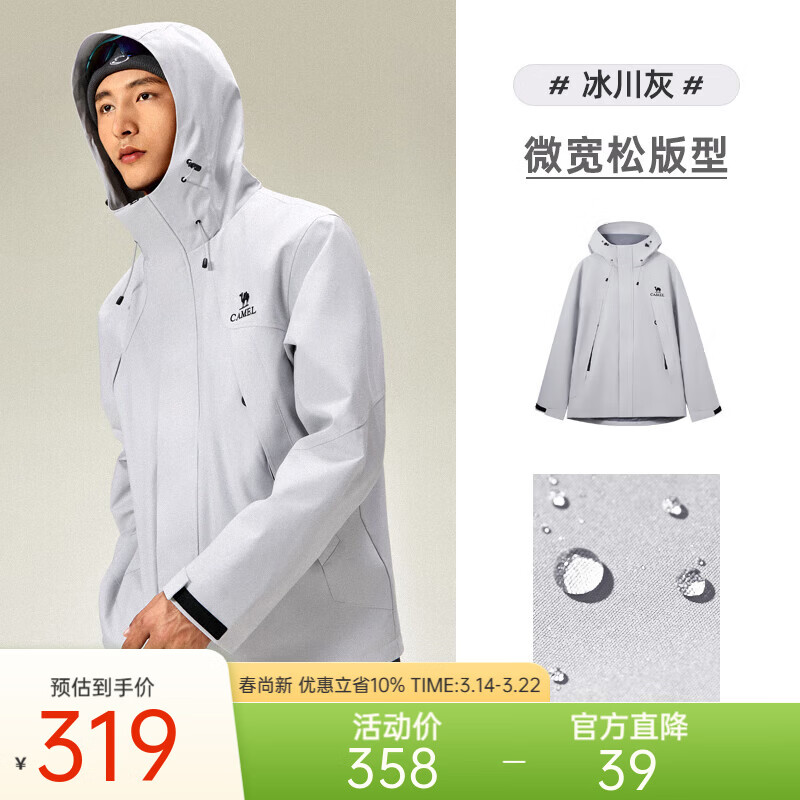 骆驼山海夹克3.0户外防风防泼水休闲连帽夹克外套男登山服 冰川灰 XL