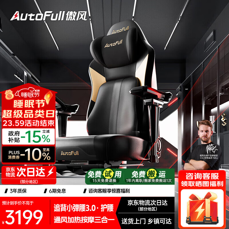 傲风【Uzi推荐】M6Pro2.0游戏电竞椅人体工学椅电脑椅办公椅国家补贴