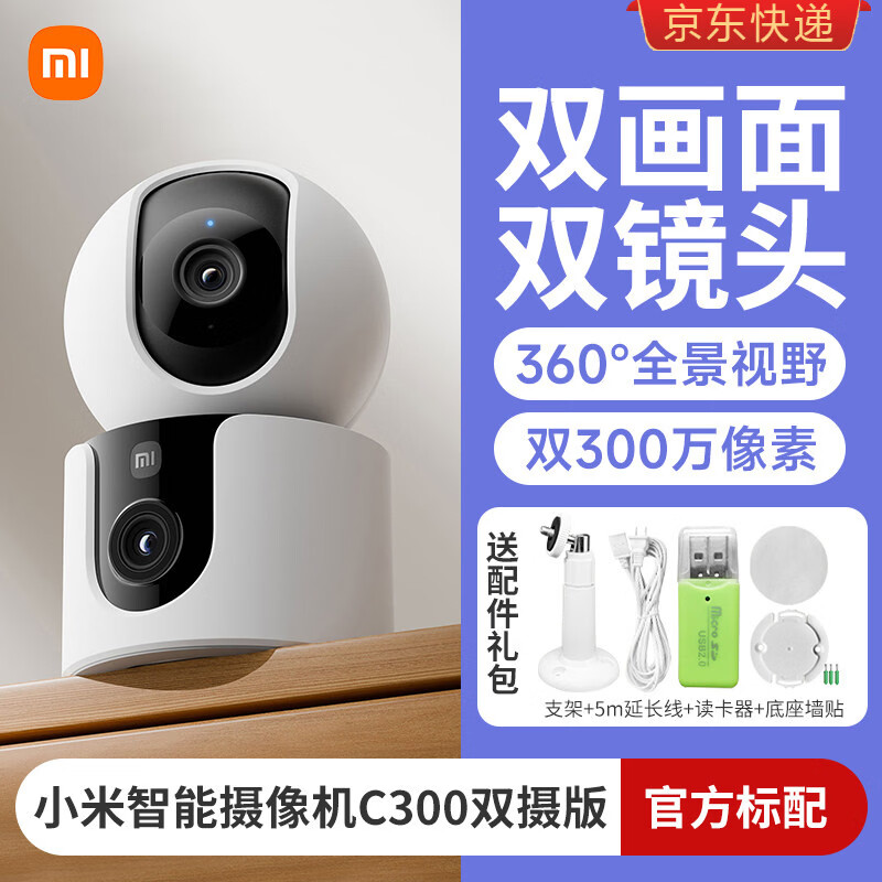 MI智能摄像机C双摄版家用高清双画面手机远程监控全景摄像头 【室内双镜头】小米摄像头C300双摄版+礼包 无