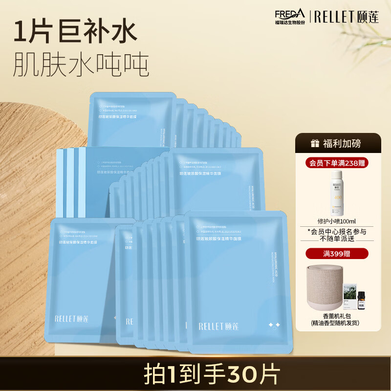 颐莲（RELLET）玻尿酸补水保湿面膜贴 补水保湿男女面膜 3盒装 送女生礼物