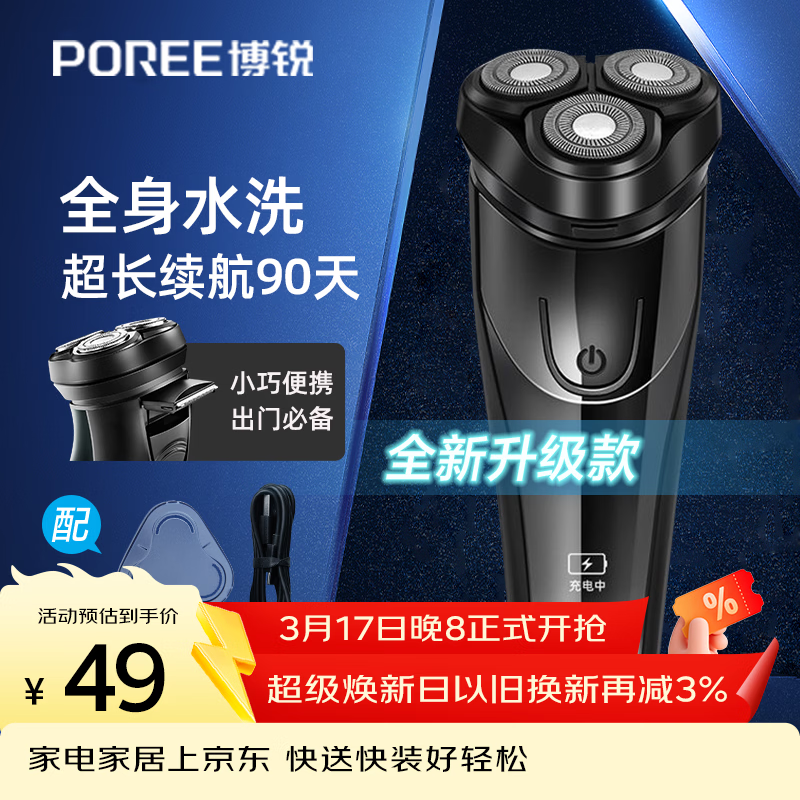 飞科博锐剃须刀电动刮胡刀男士充电式胡须刀便携车载须刨【京东独家】生日礼物送男友推荐 PS156