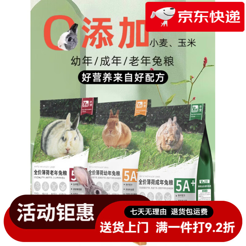 牛寵（niuchong）薄荷兔糧成兔幼兔糧提摩西草侏儒垂耳兔糧食寵物兔子專用飼料 薄荷幼兔糧 1年及以上