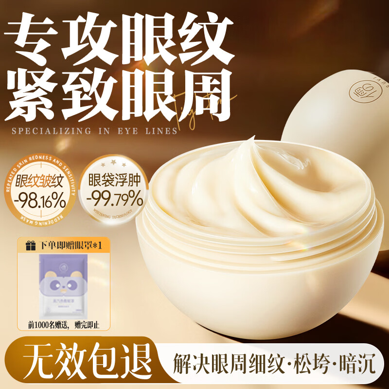 儒意（RUYI）淡纹眼霜30g淡化细纹抗皱提拉紧致黑眼圈祛眼袋衰老30岁40岁以上