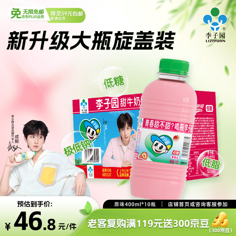 李子园【成毅同款】甜牛奶乳饮料草莓味400g*10瓶儿童奶早餐奶送礼黑五