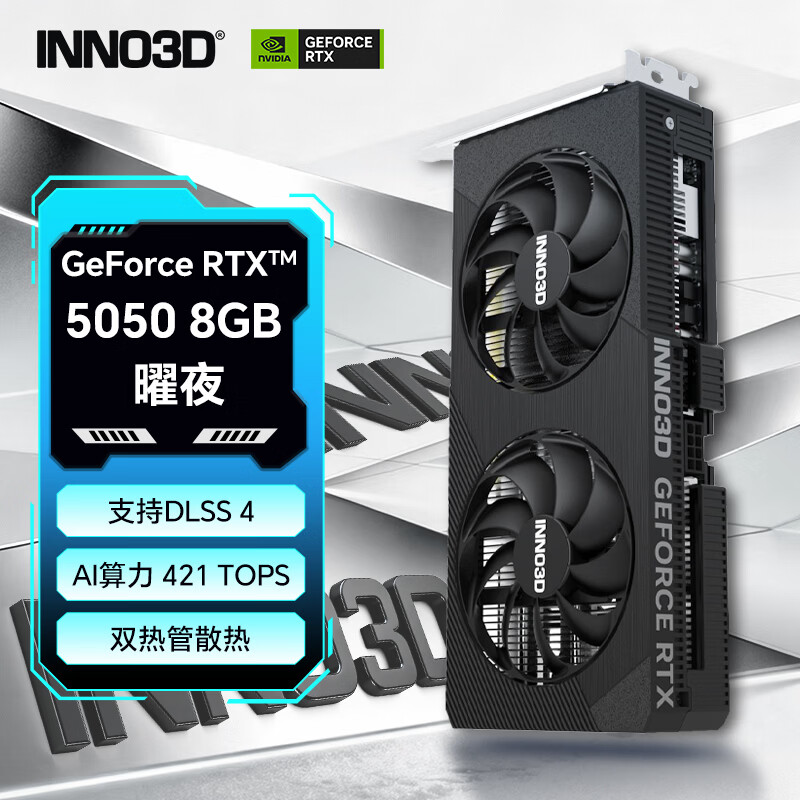 映众（Inno3D）GeForce RTX 5050 曜夜 8G 全新架构DLSS 4 甜品电竞游戏台式电脑独立显卡