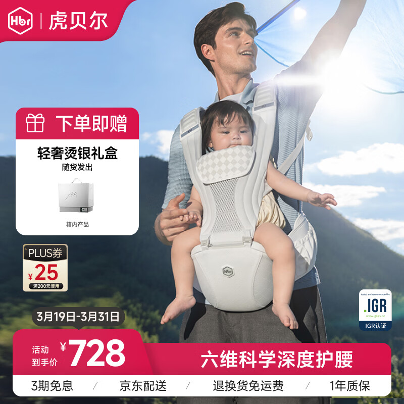 虎贝尔（HBR）Air Max深度护腰六维婴儿腰凳背带二合一轻便四季抱娃神器 银雾白
