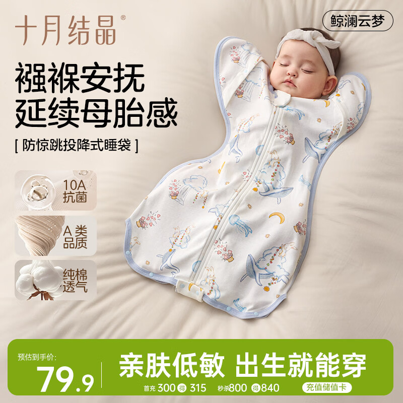 十月结晶婴儿防惊跳睡袋投降式宝宝襁褓巾包单连体睡衣四季通用 鲸澜云梦L