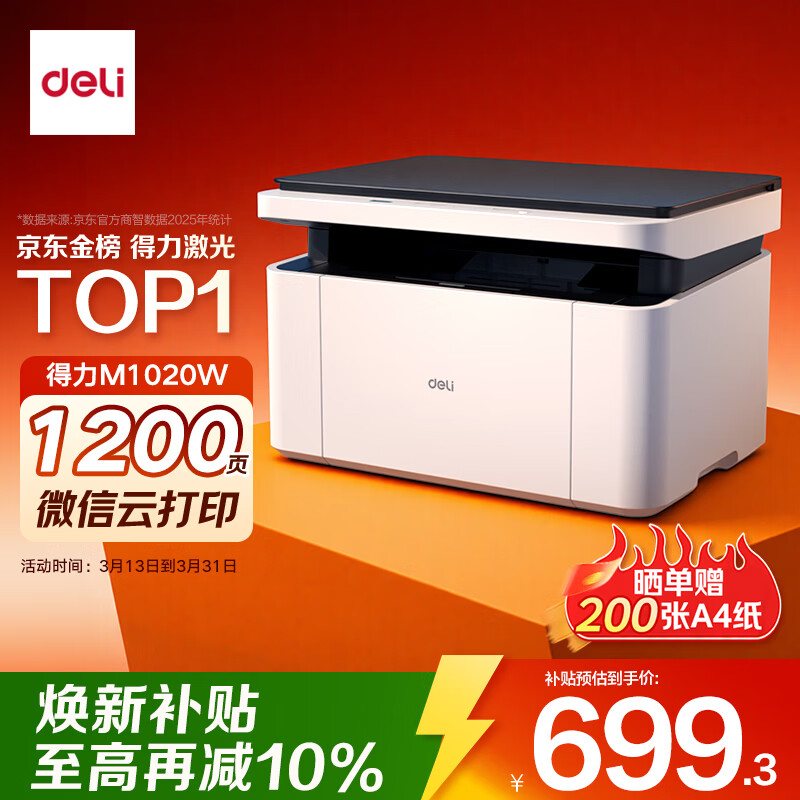 ������deli��M1020W�ڰװ칫����һ�๦�ܴ�ӡ����ӡ��ɨ���һ��� ���ô�����ҵ�ֻ����� ���߼����ӡ�� 637.2Ԫ(������)