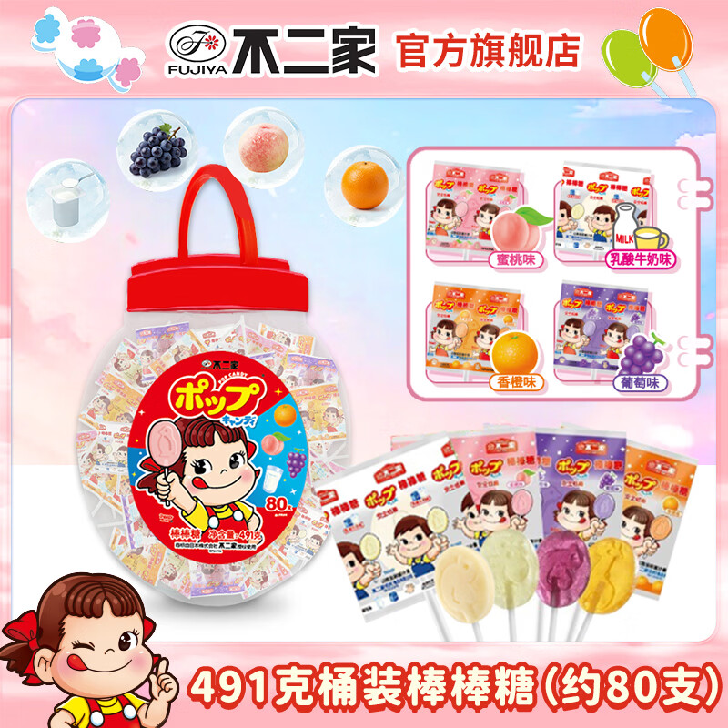 不二家（FUJIYa）棒棒糖安全纸棒独立包装混合口味 休闲零食 儿童糖果 喜糖 【约80支】491克果味桶装棒棒糖